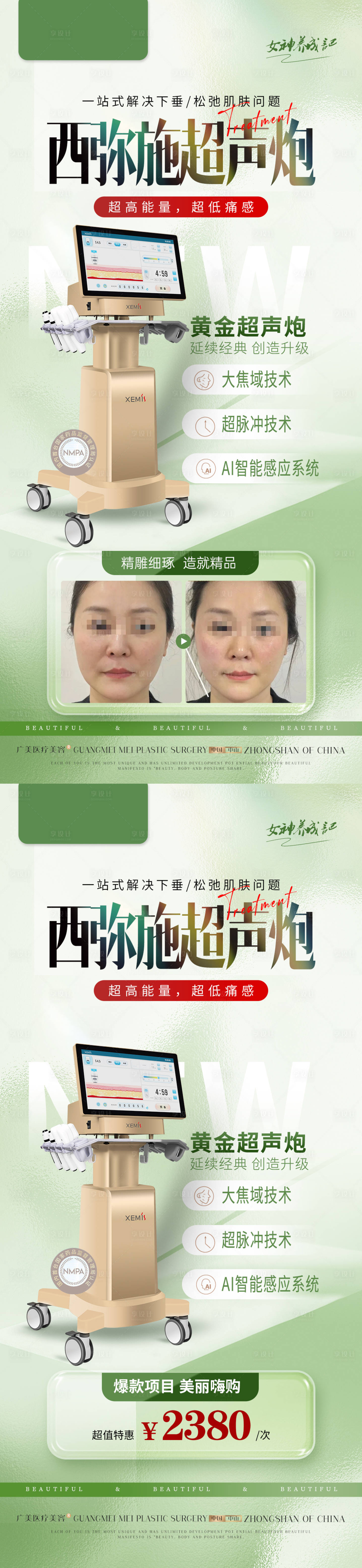 源文件下载【医美超声炮活动海报】编号：50560023255824502
