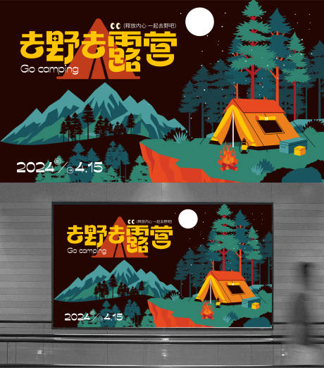 源文件下载【去野去露营主画面】编号：22900023288171648