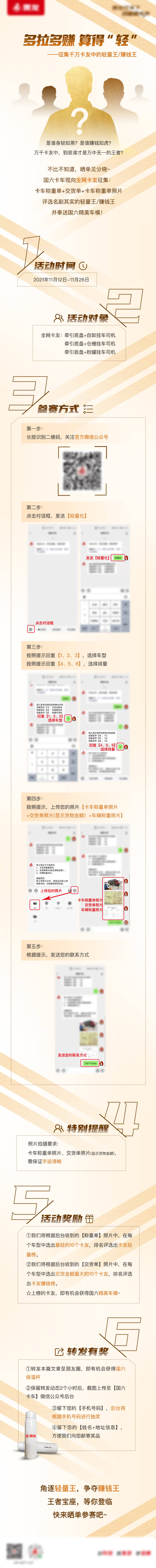 源文件下载【享设计】搜索编号：92500022959858275【汽车征集活动流程长图】
