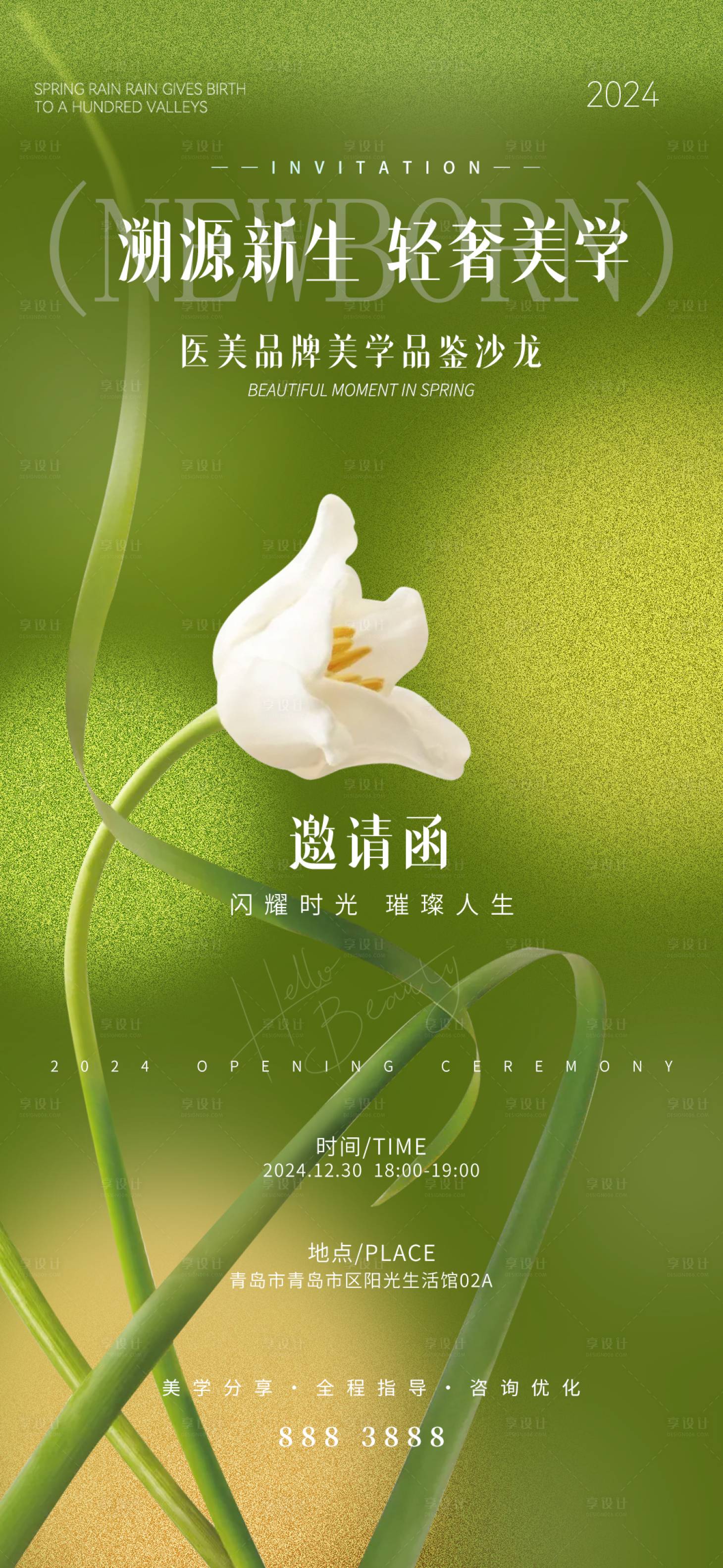 源文件下载【邀请函海报】编号：50510023177849434