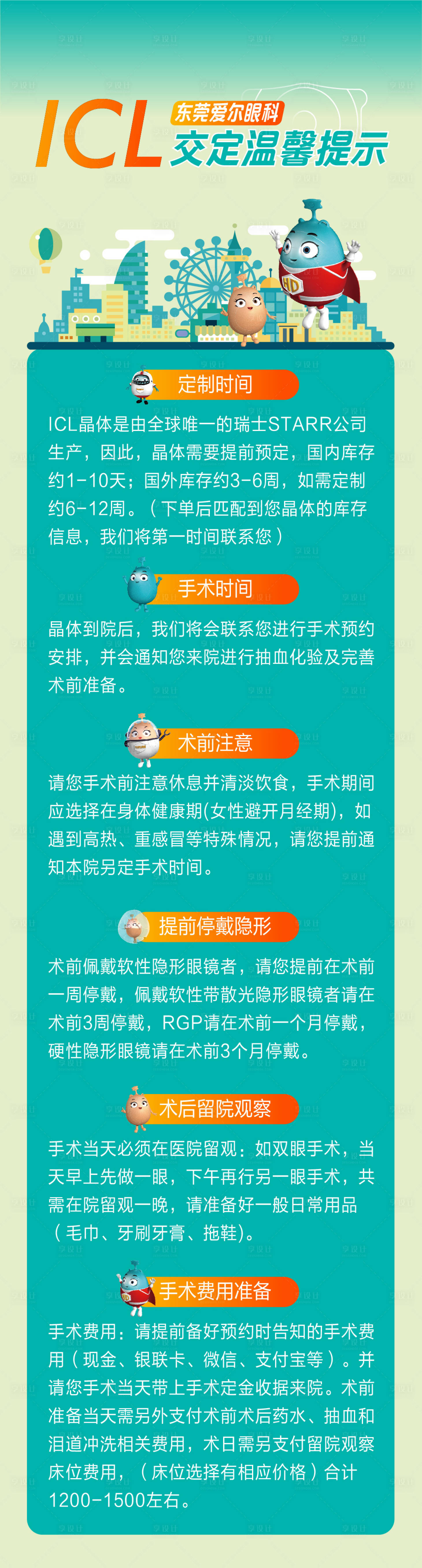 编号：46150023051439223【享设计】源文件下载-眼科海报