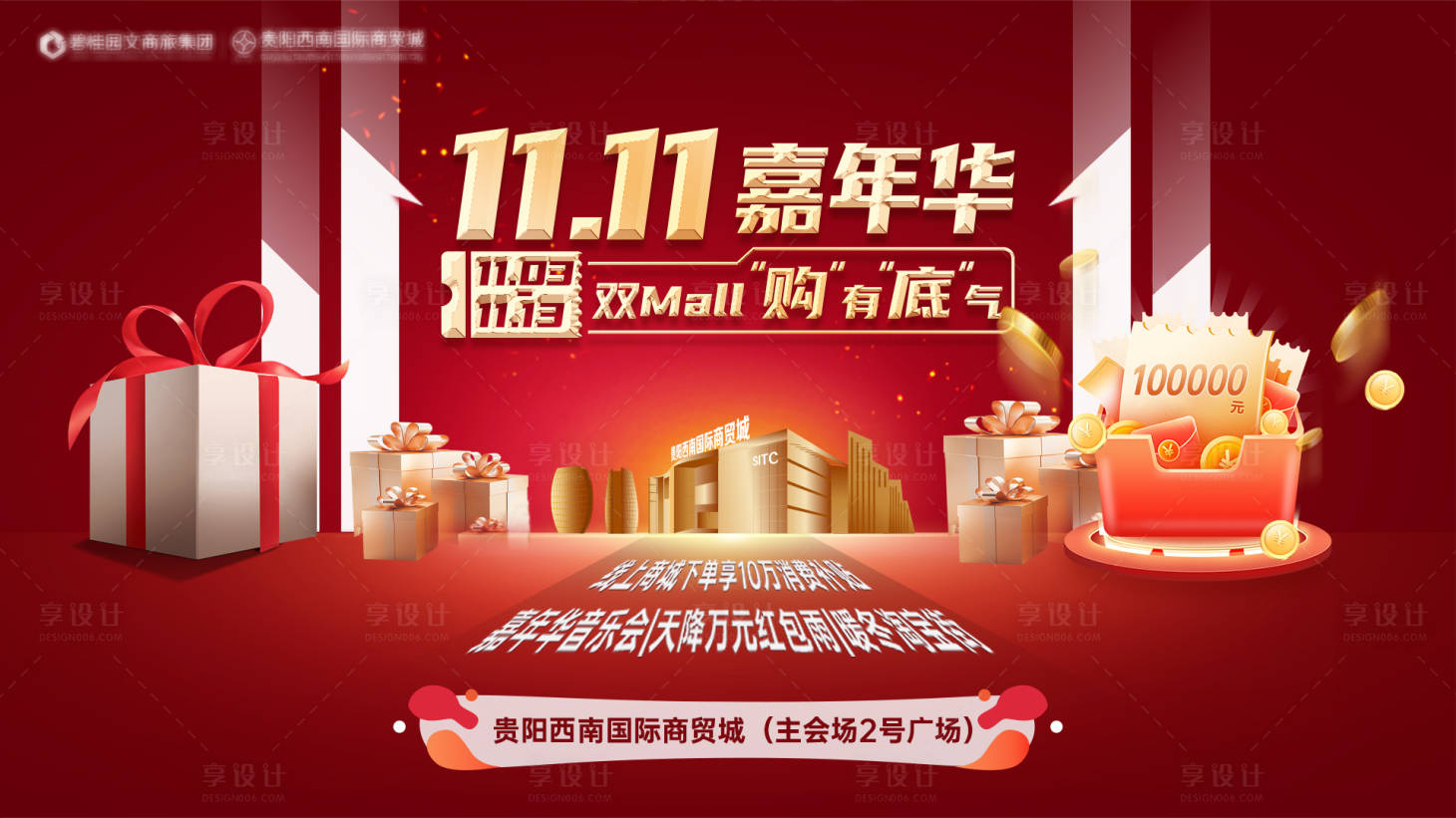 源文件下载【双十一嘉年华海报】编号：14360022997555559