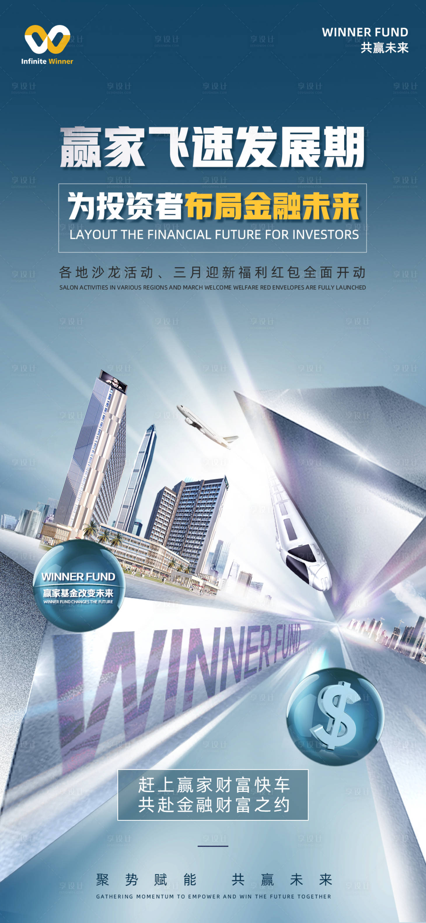 源文件下载【金融基金价值海报】编号：20620023020379493