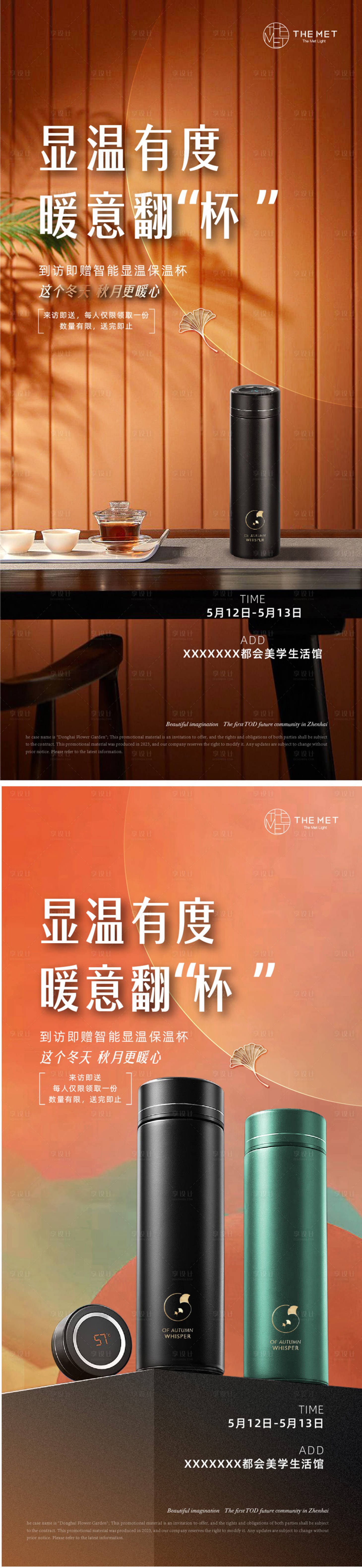 源文件下载【保温杯礼品活动系列海报】编号：79730023641349856