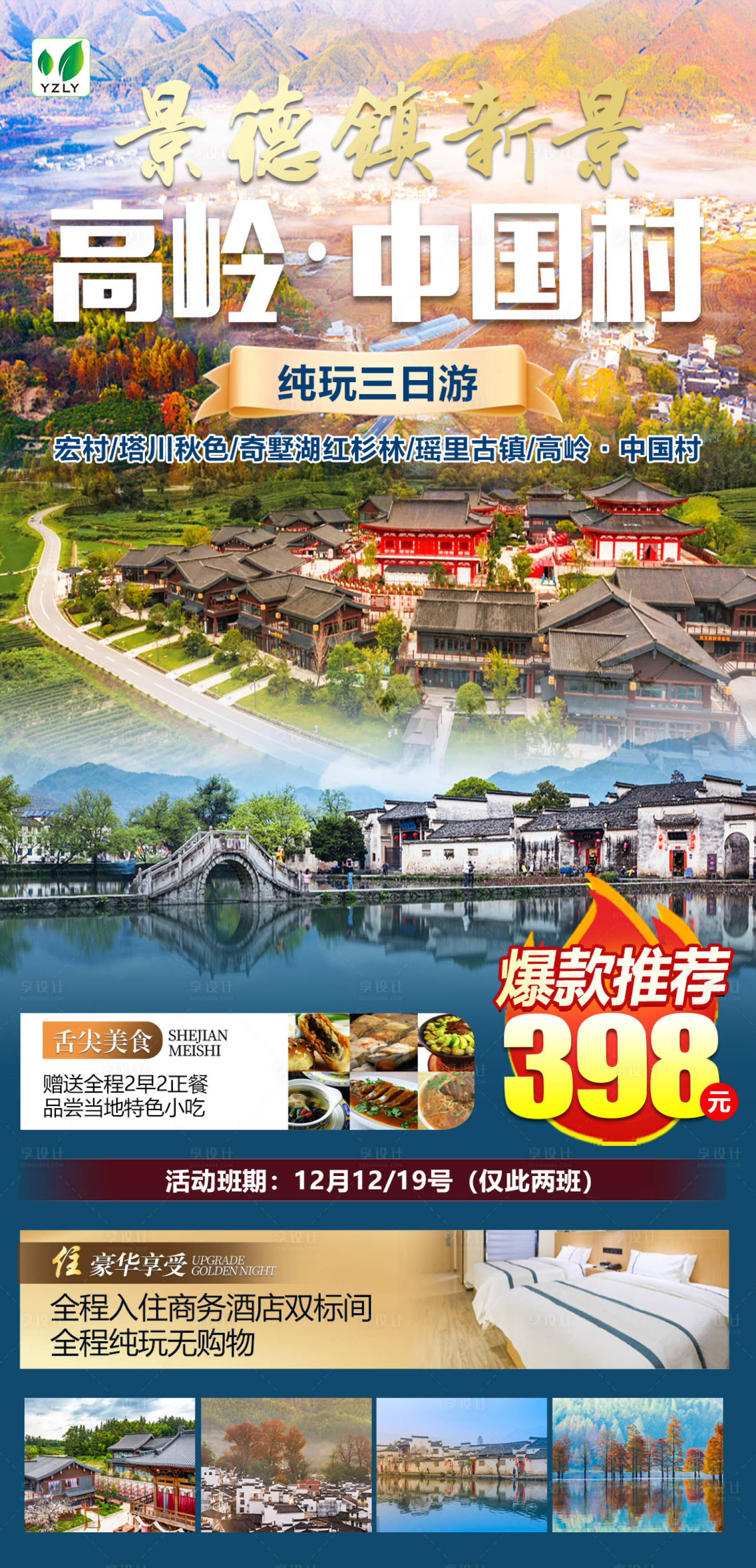 源文件下载【享设计】搜索编号：31930022956653571【高岭中国村】