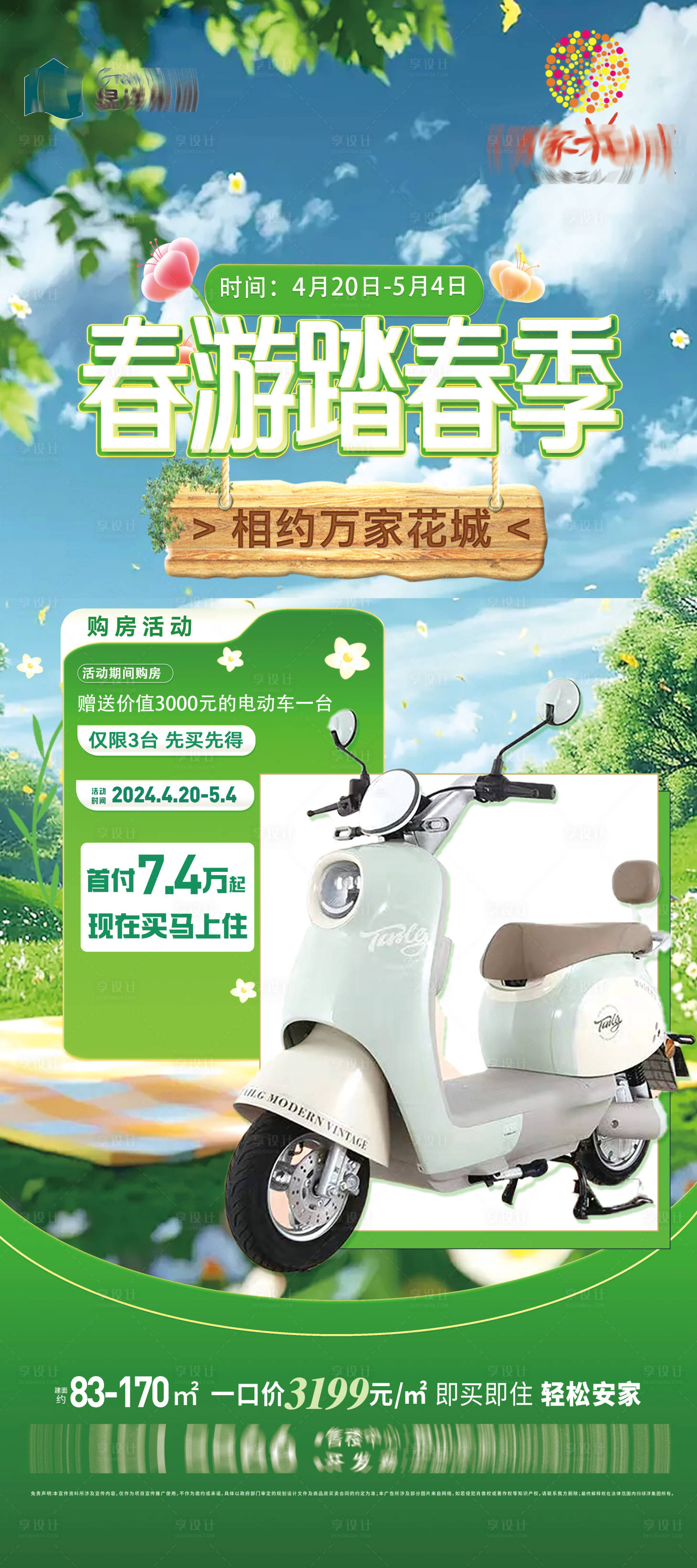 源文件下载【五一买房送电瓶车展架 】编号：83940023561434621