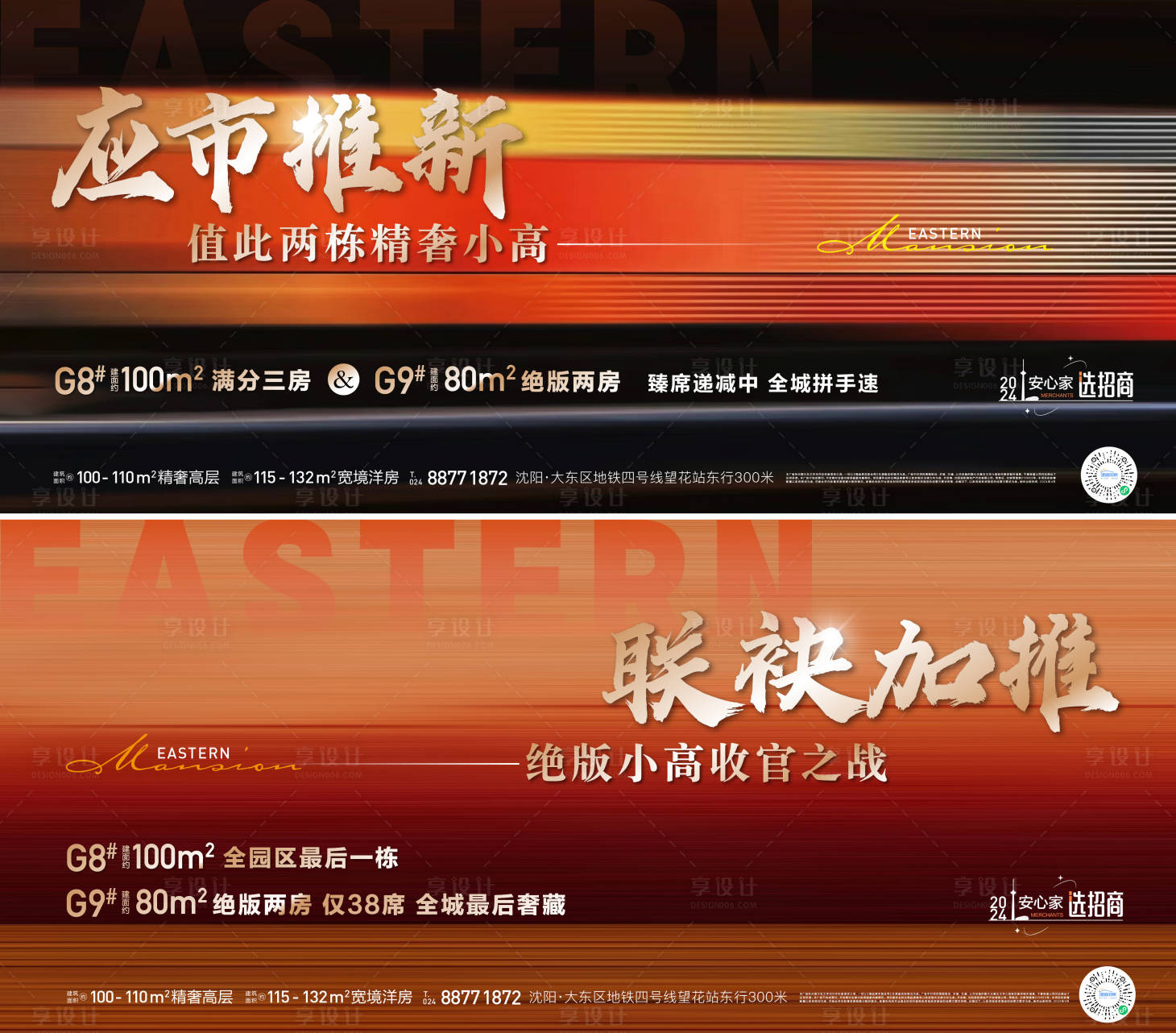 源文件下载【加推海报】编号：15090023406262984