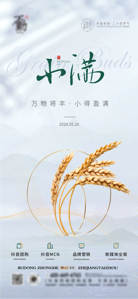 源文件下載【享設計】搜索編號：36850023567836545【小滿節氣質感營銷海報】