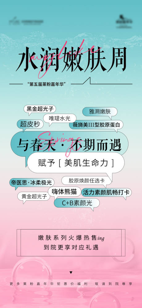 源文件下载【医美嫩肤创意海报】编号：59850023190986587