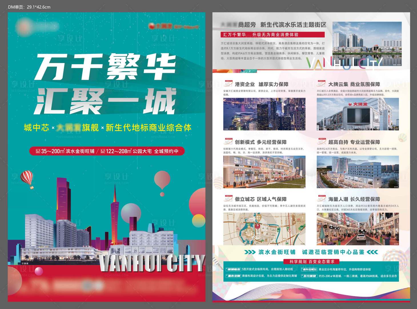 源文件下載【地產商業綜合體價值點DM宣傳單】編號：76280023318736695