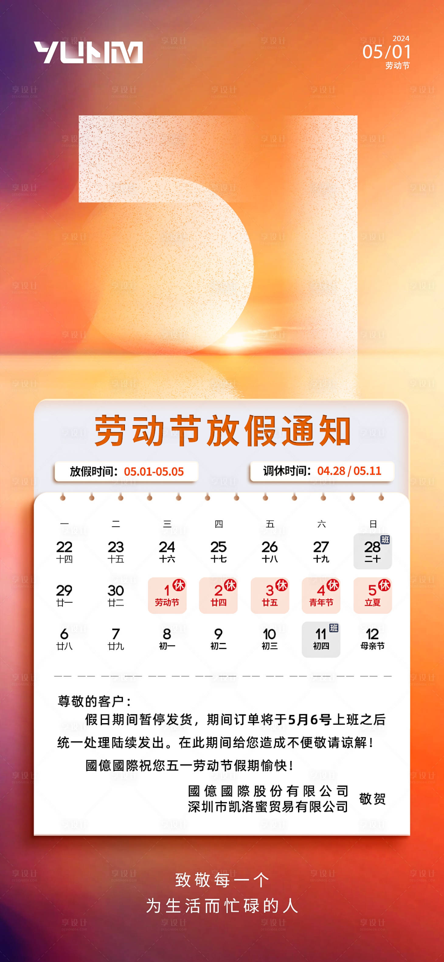 源文件下載【勞動節(jié)放假通知】編號：64880023309536034
