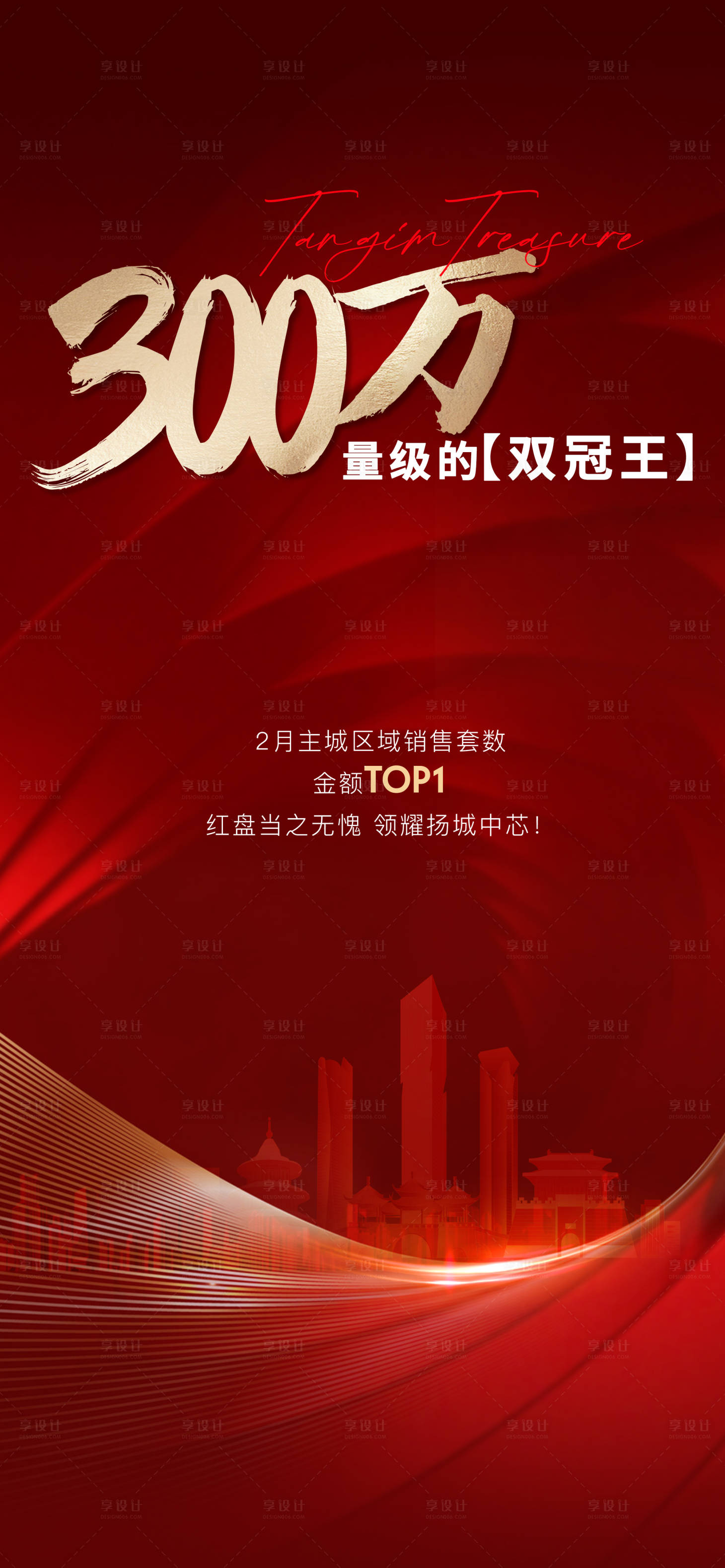 源文件下载【享设计】搜索编号：89980023379504492【热销海报】