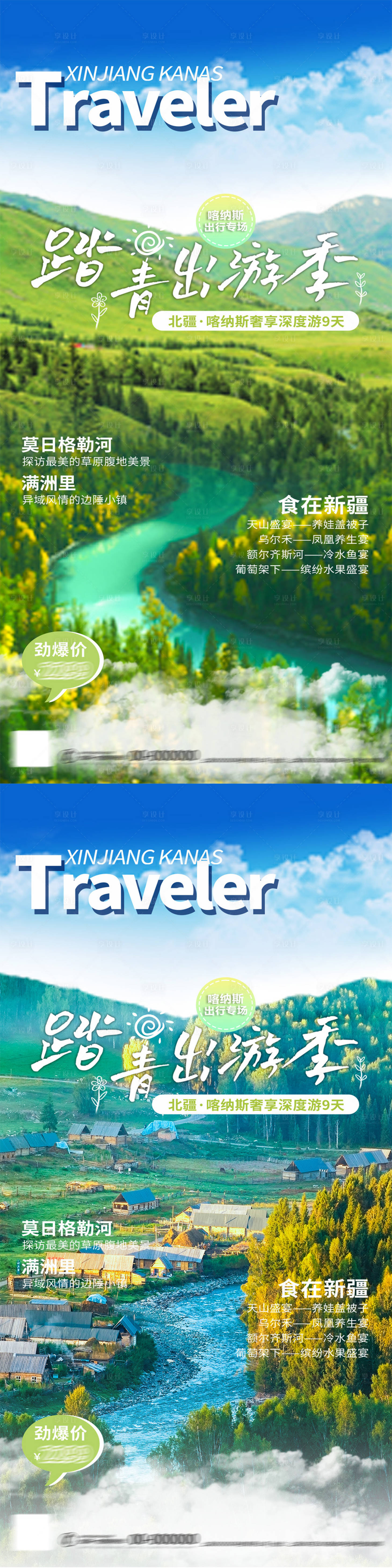 源文件下载【享设计】搜索编号：50480023063552477【大美新疆旅游系列海报】