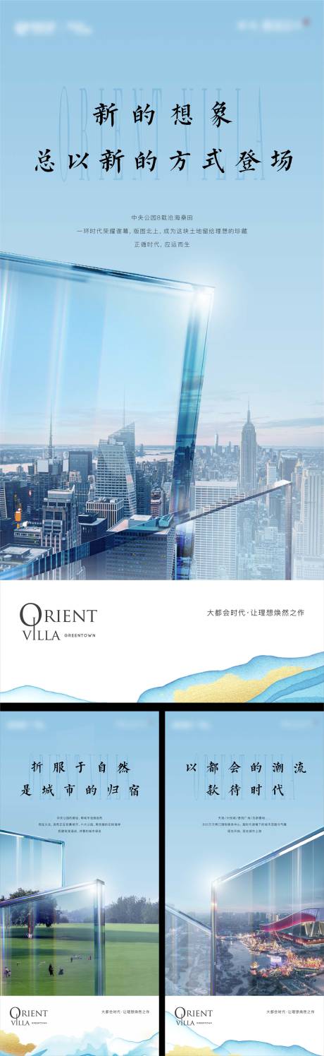 源文件下载【地产城市繁华海报】编号：32460023208585186