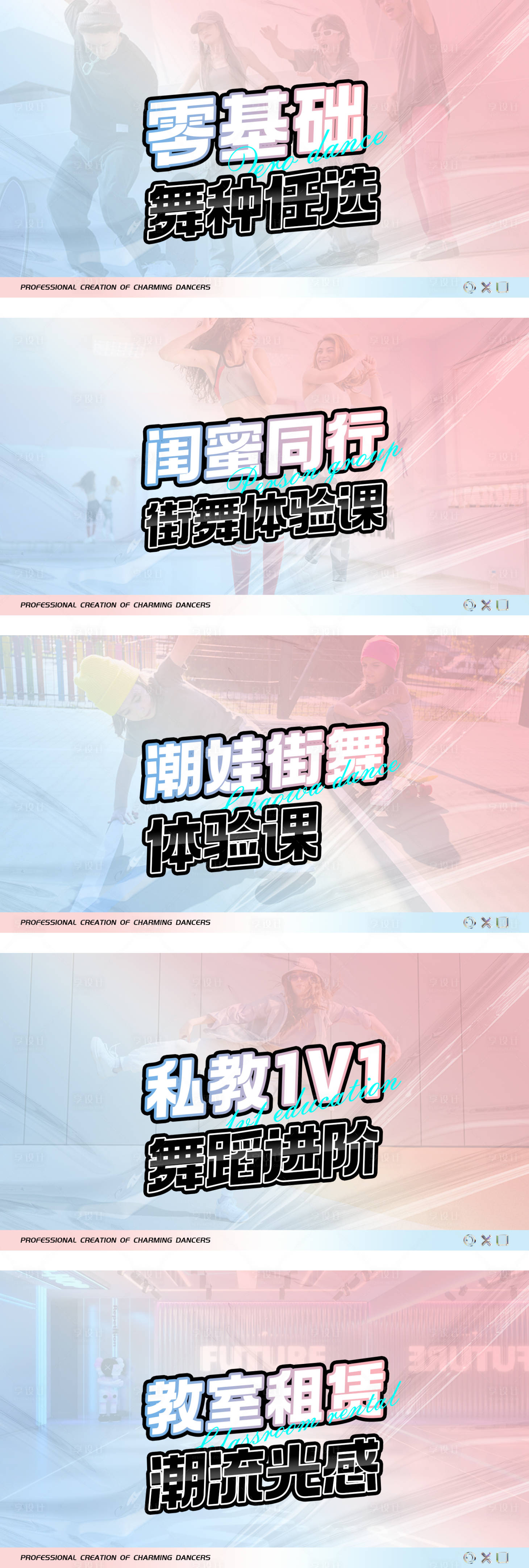 源文件下载【享设计】搜索编号：96860023574712247【街舞培训团购图】