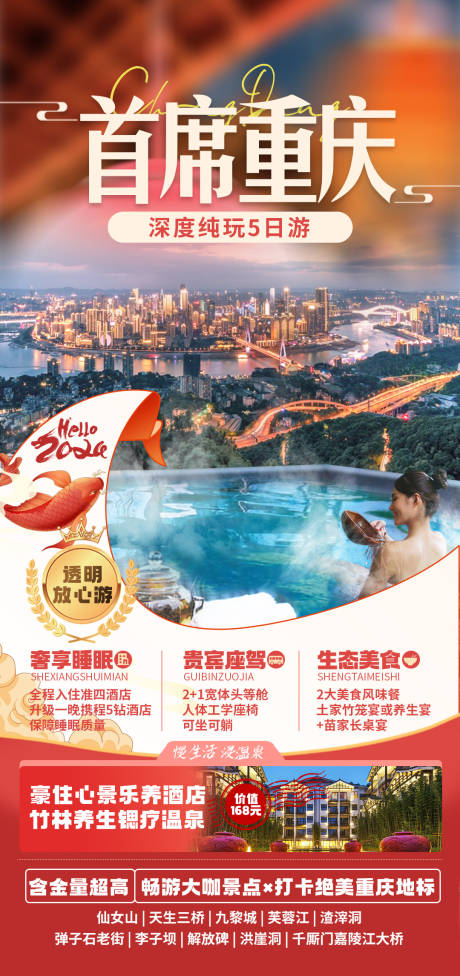源文件下载【首席重庆元旦海报】编号：82920023142494063