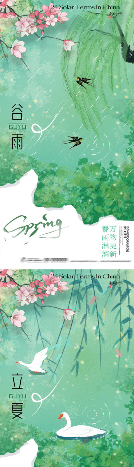 源文件下载【谷雨立夏卡通海报】编号：90050023122612069