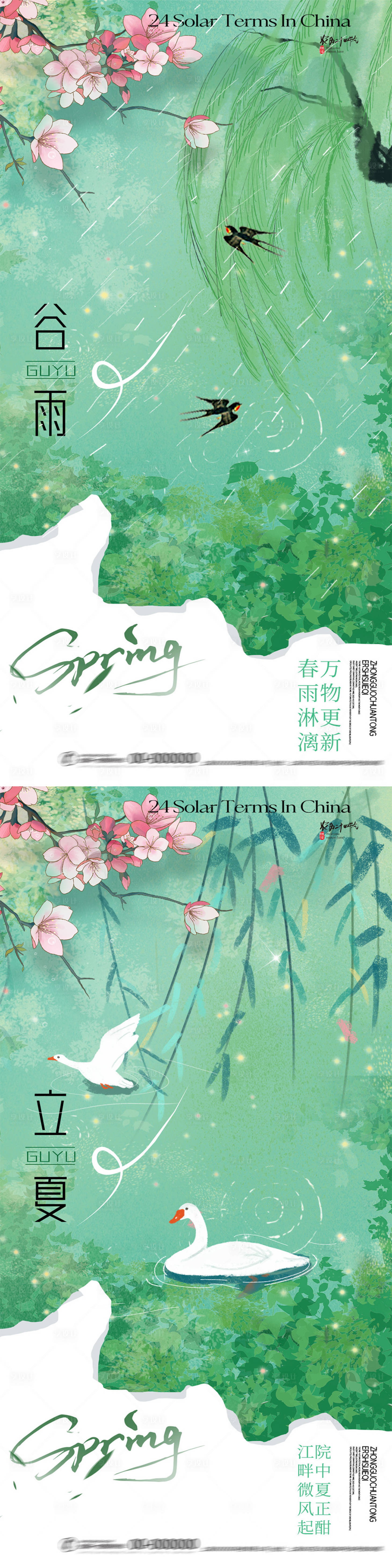 源文件下载【谷雨立夏卡通海报】编号：90050023122612069