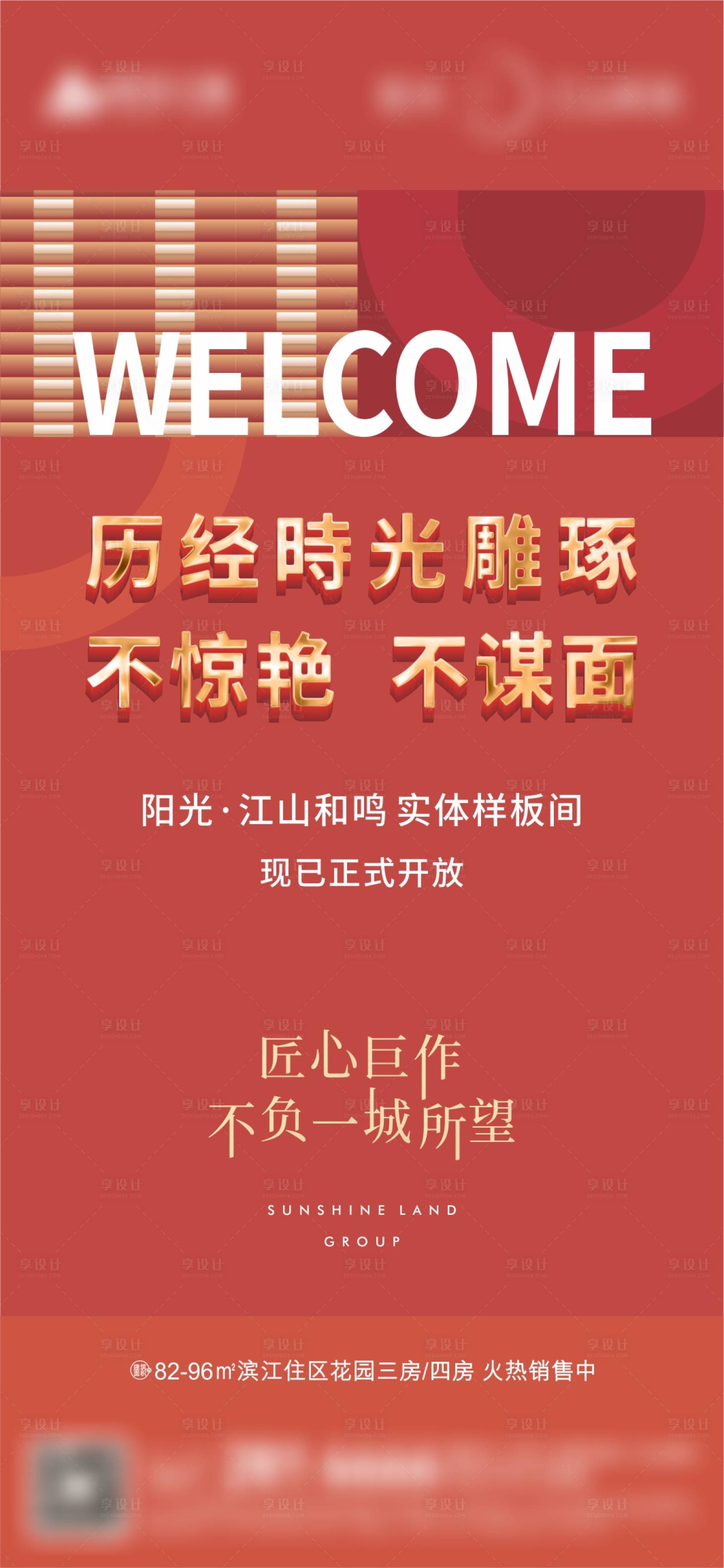 源文件下载【享设计】搜索编号：33980022996833530【样板间开放海报】