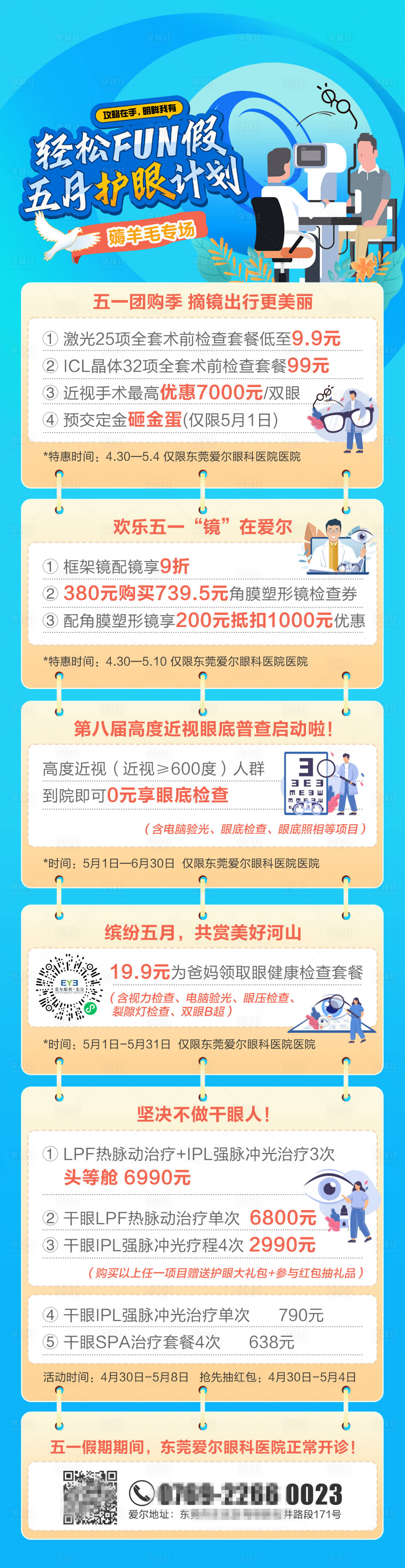 源文件下载【五月护眼计划海报】编号：78020023574093804
