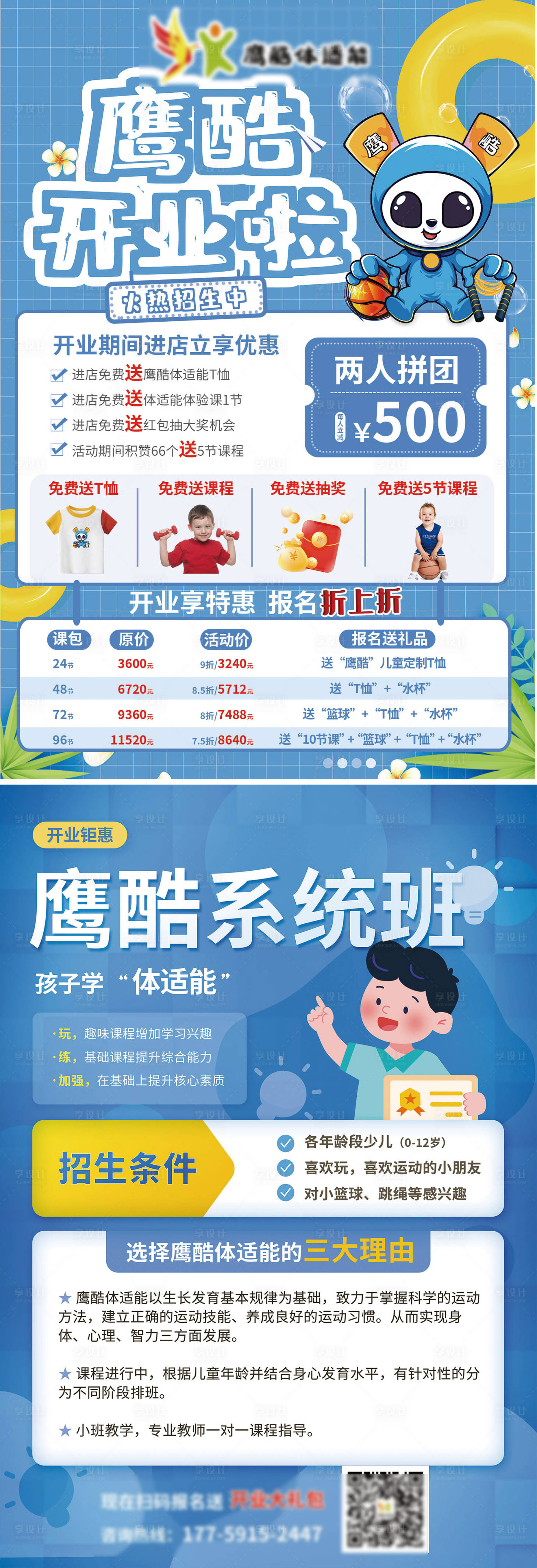 源文件下載【享設計】搜索編號：92600023598674171【少兒體能機構開業活動介紹dm單頁】