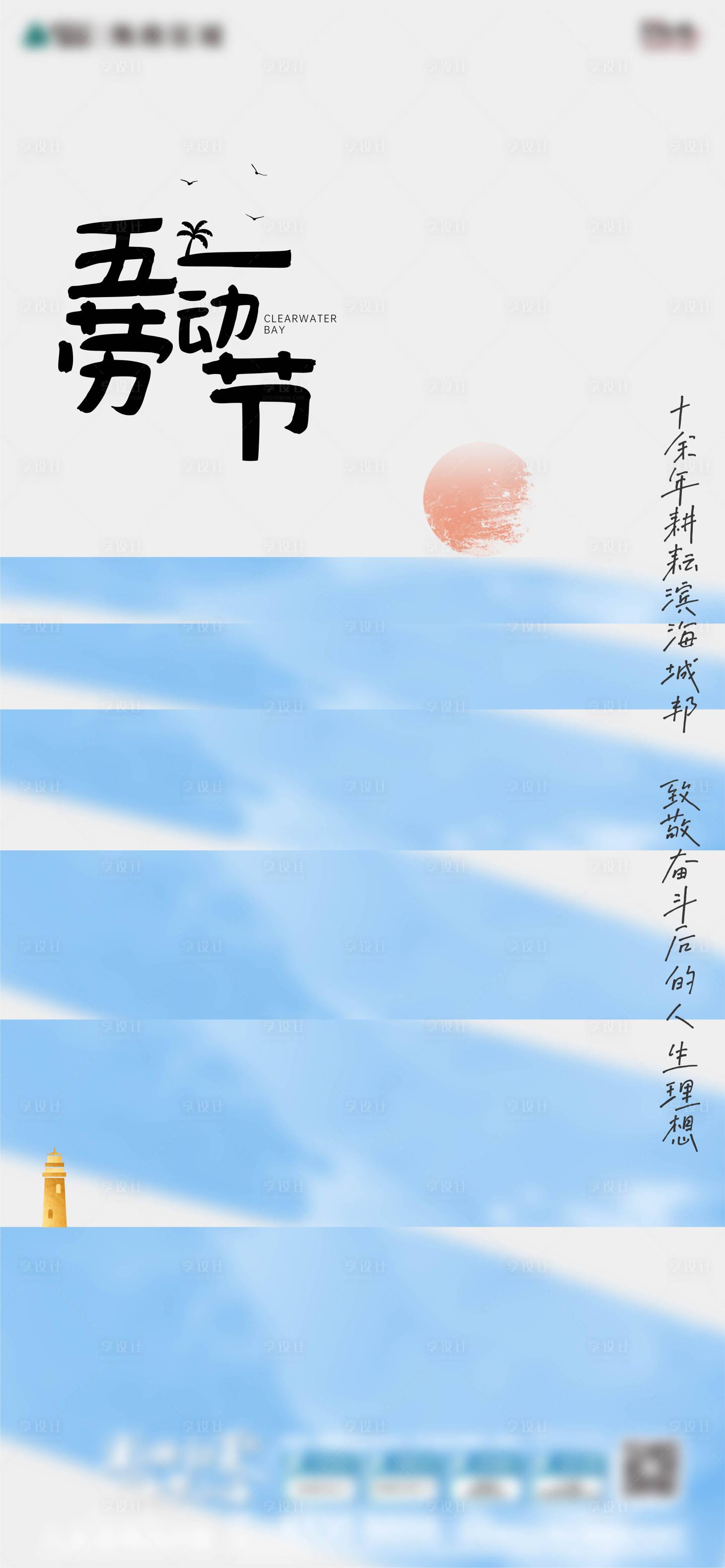 源文件下載【享設計】搜索編號：22710023037238112【五一勞動節海報】