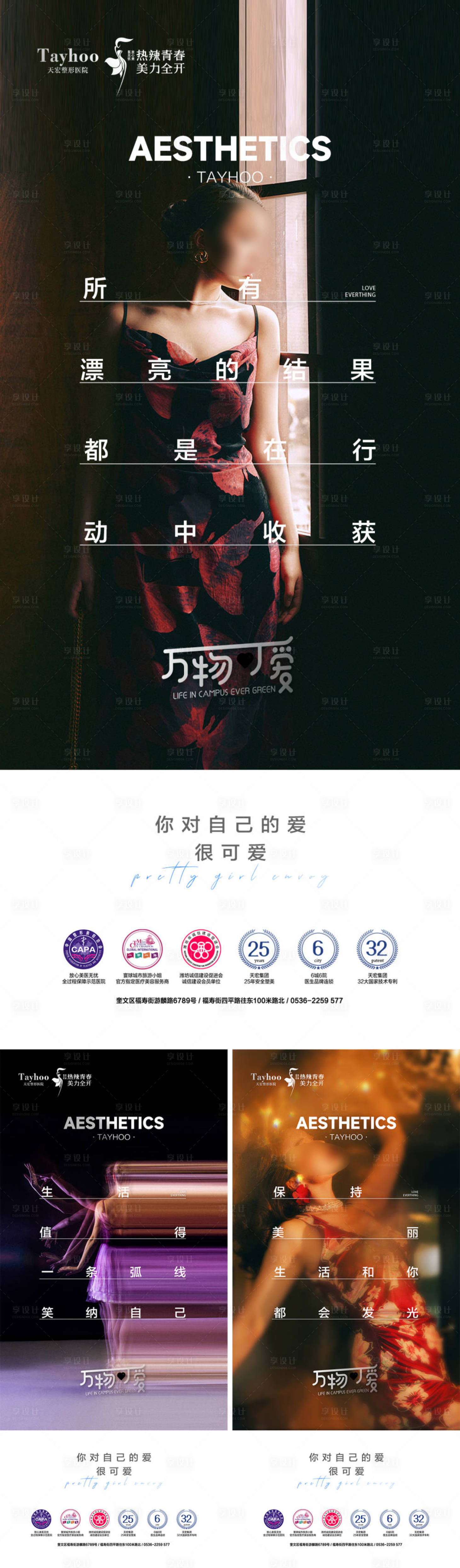 源文件下载【享设计】搜索编号：16190023517869779【医美每日宣传海报】