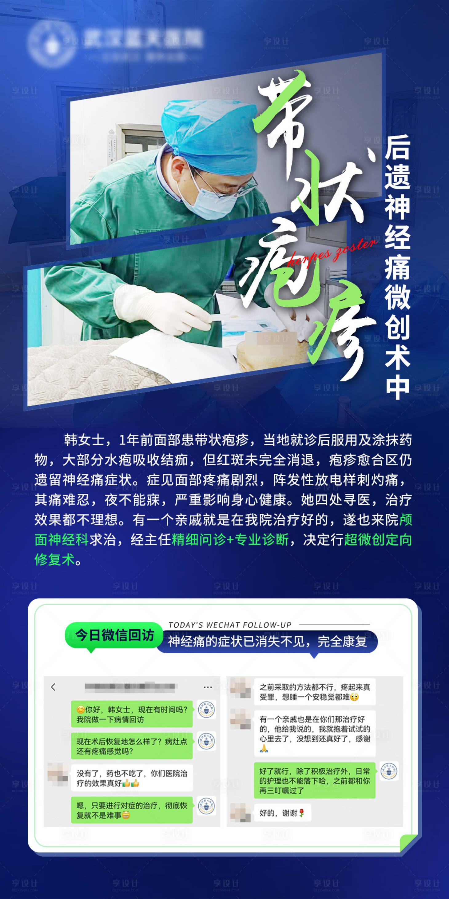 源文件下载【享设计】搜索编号：96430023005858391【医生宣传海报】