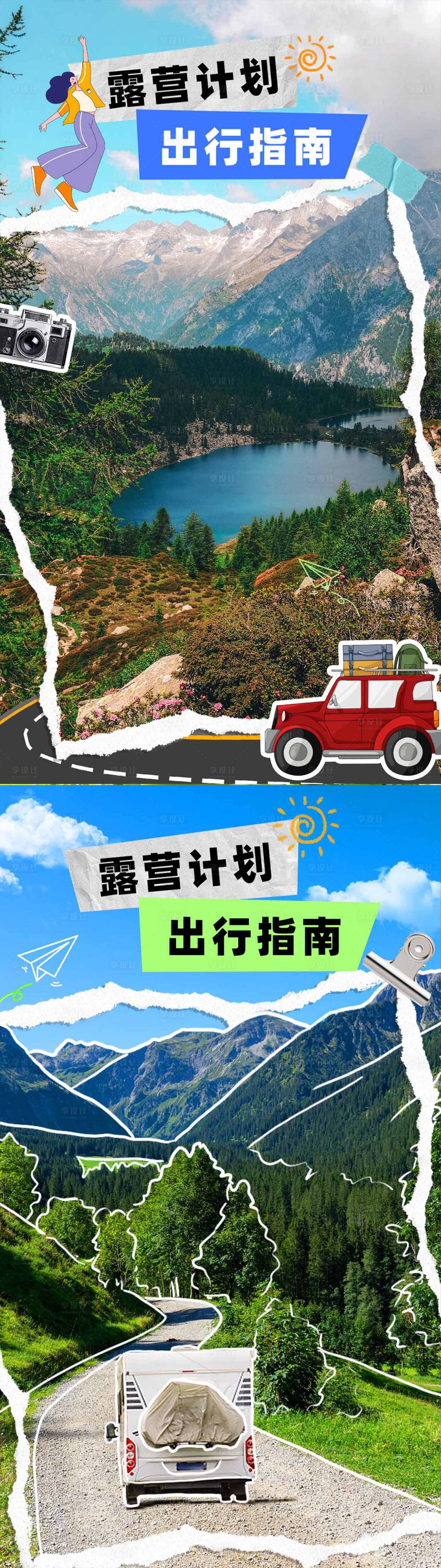 源文件下载【享设计】搜索编号：63270023112201762【露营宣传海报】