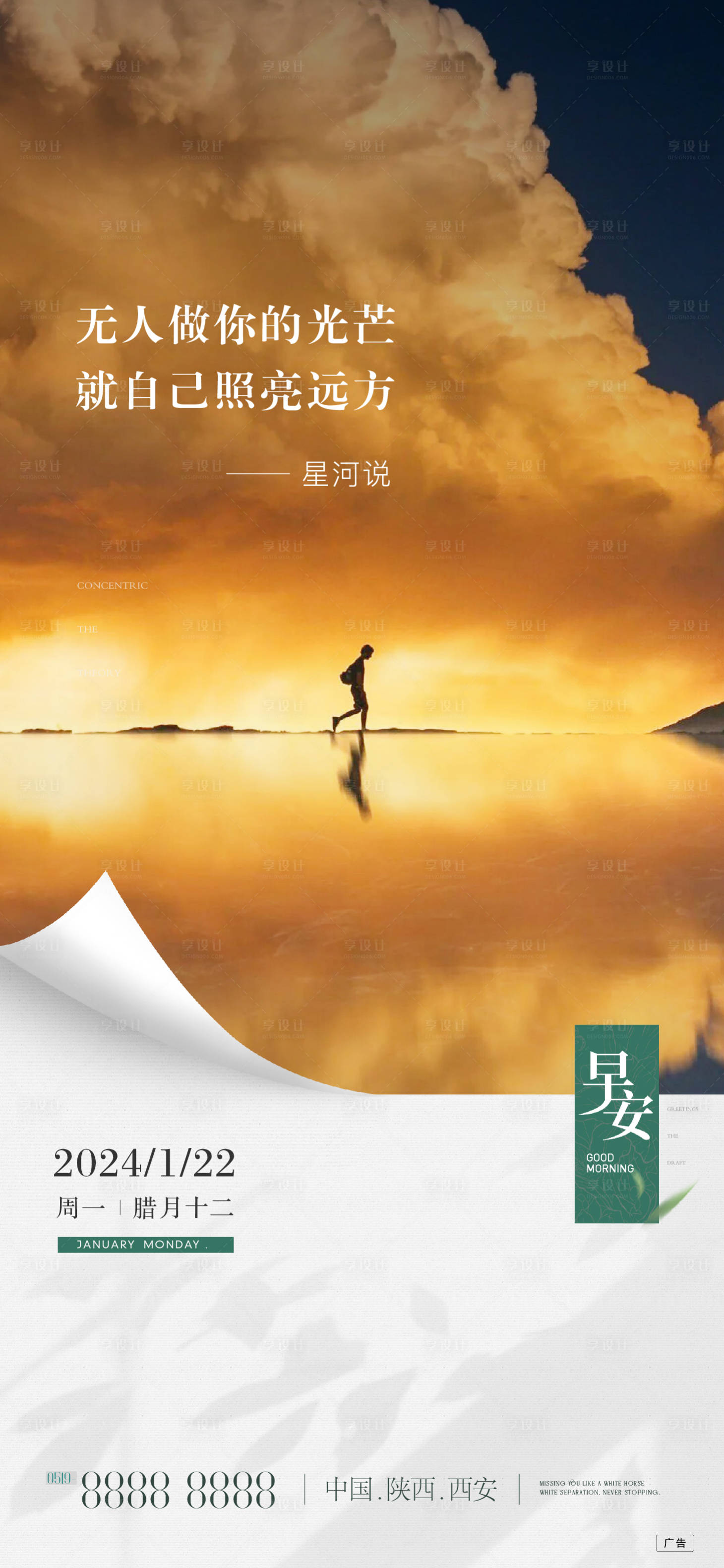 源文件下载【早安海报】编号：32010023136146941