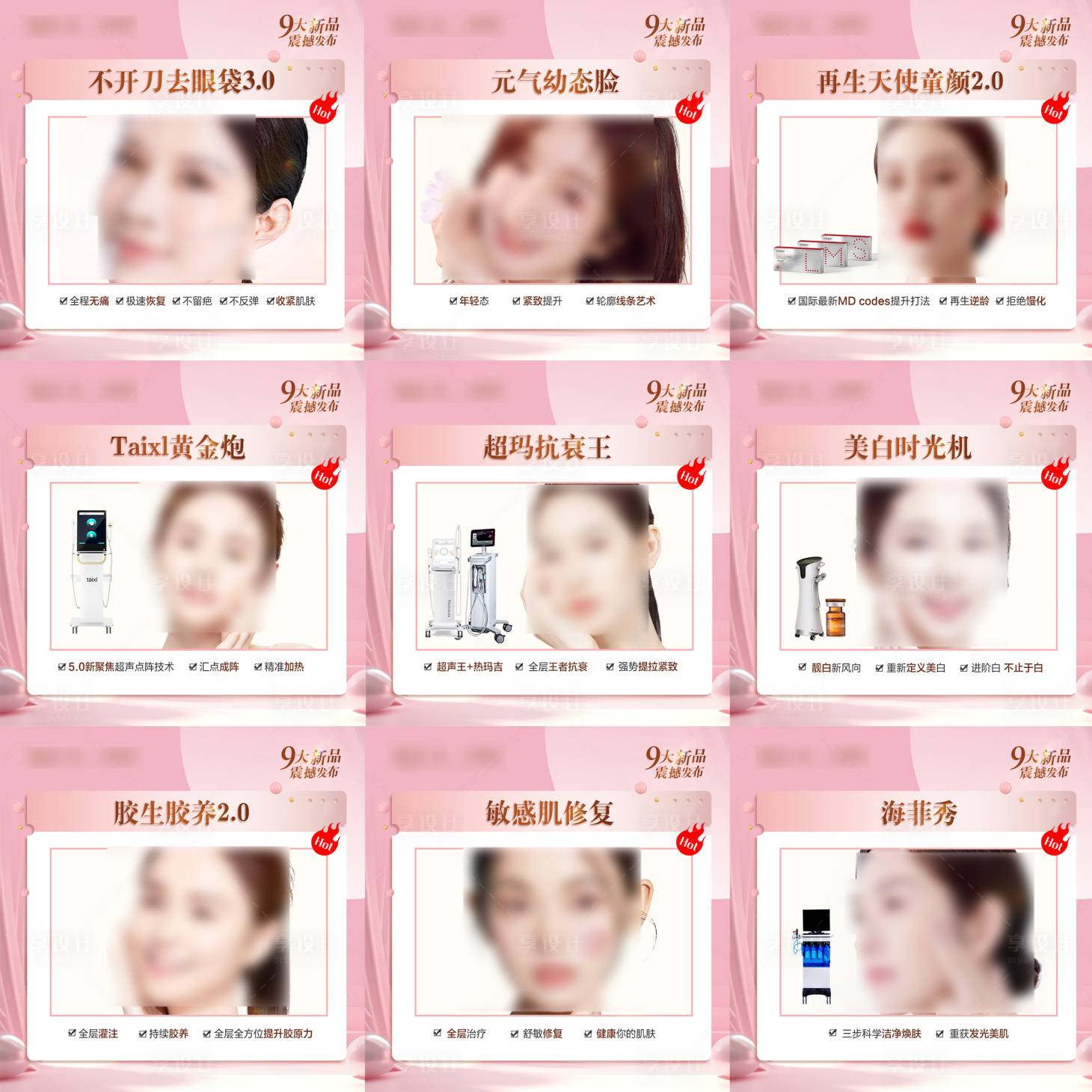 源文件下載【享設計】搜索編號：71800023006129163【醫美 】