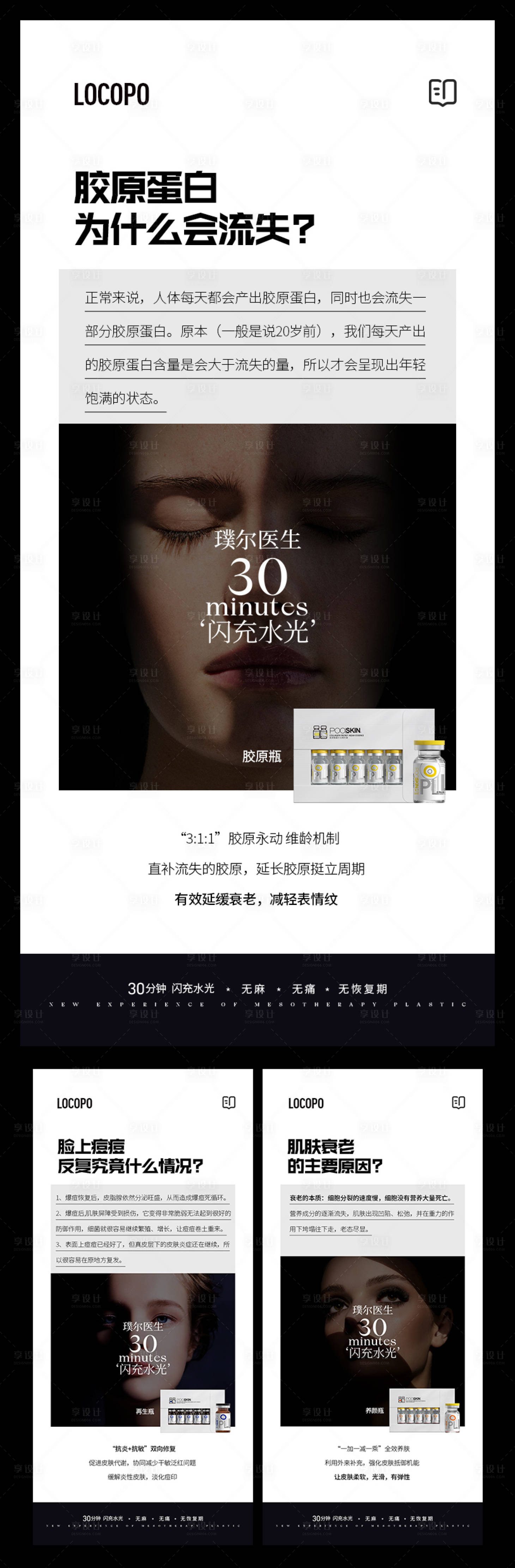 源文件下载【医美产品宣传海报】编号：96280023372489926