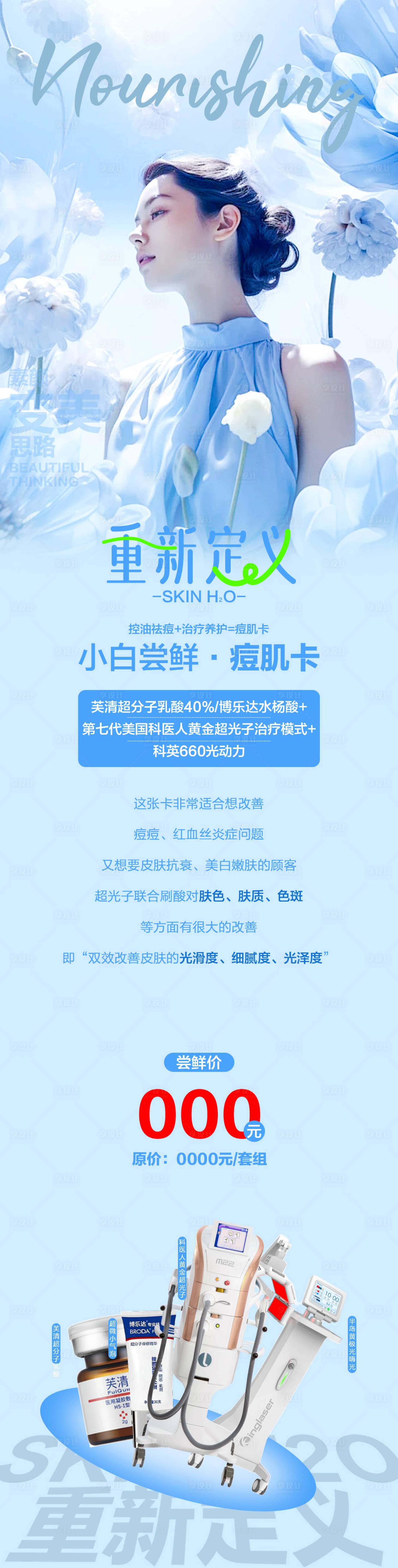 源文件下载【享设计】搜索编号：87300023190554799【养肤卡系列 】