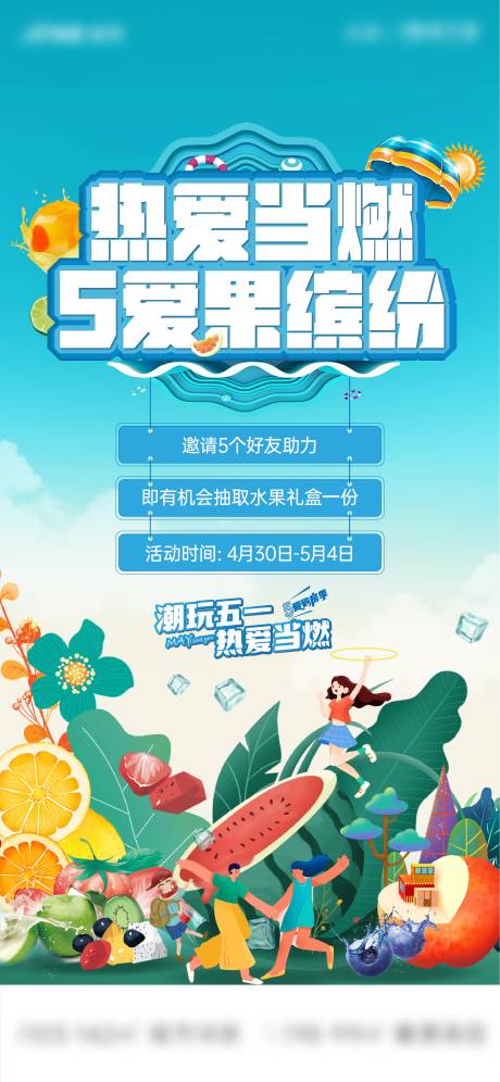源文件下载【水果礼盒海报】编号：73690023513508506