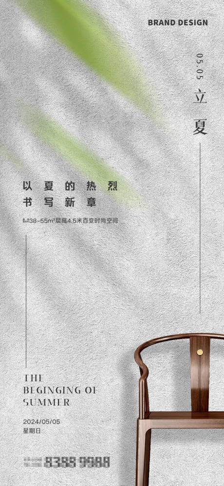 源文件下载【享设计】搜索编号：46080023524294778【立夏节气海报】