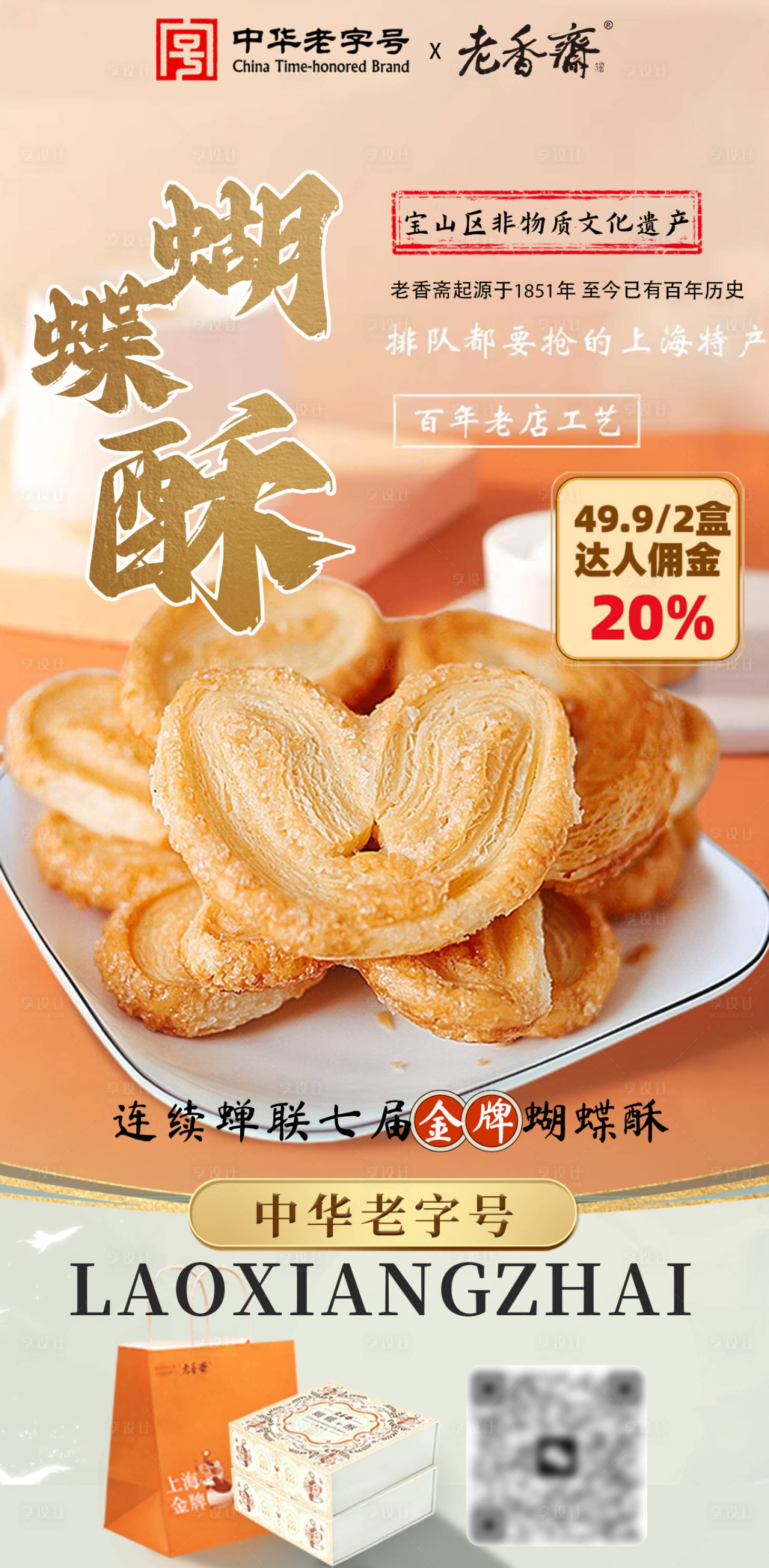 源文件下載【享設計】搜索編號：20530023008685734【電商食品海報】