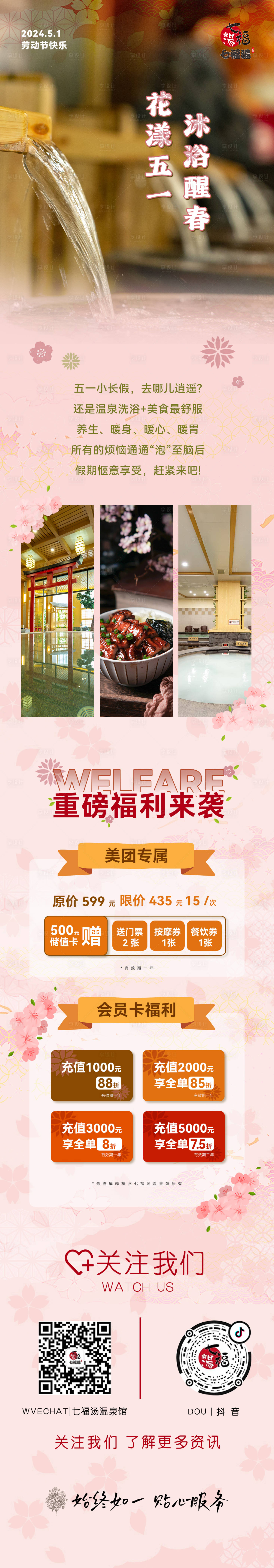 源文件下載【享設計】搜索編號：26980023536198514【洗浴五一活動長圖】