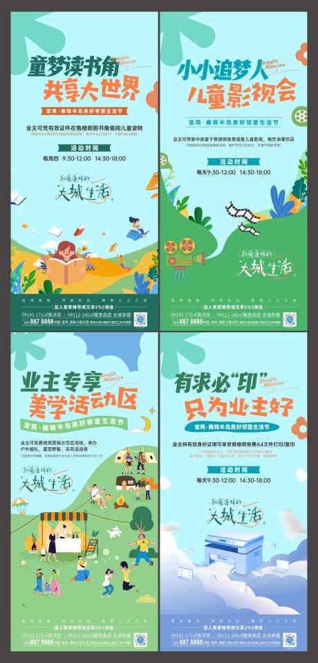 源文件下載【享設計】搜索編號：36680023068945981【地產生活節活動海報】