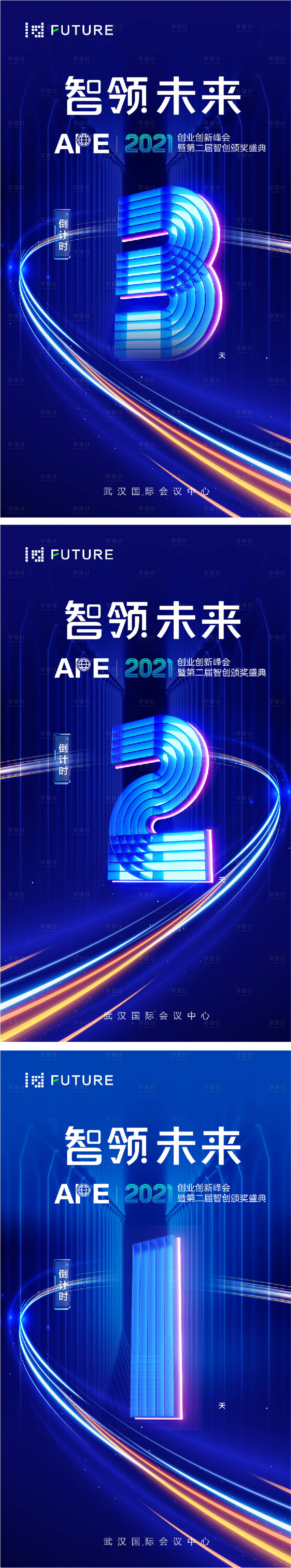 源文件下載【享設計】搜索編號：47740023289236033【科技會議年會倒計時海報】