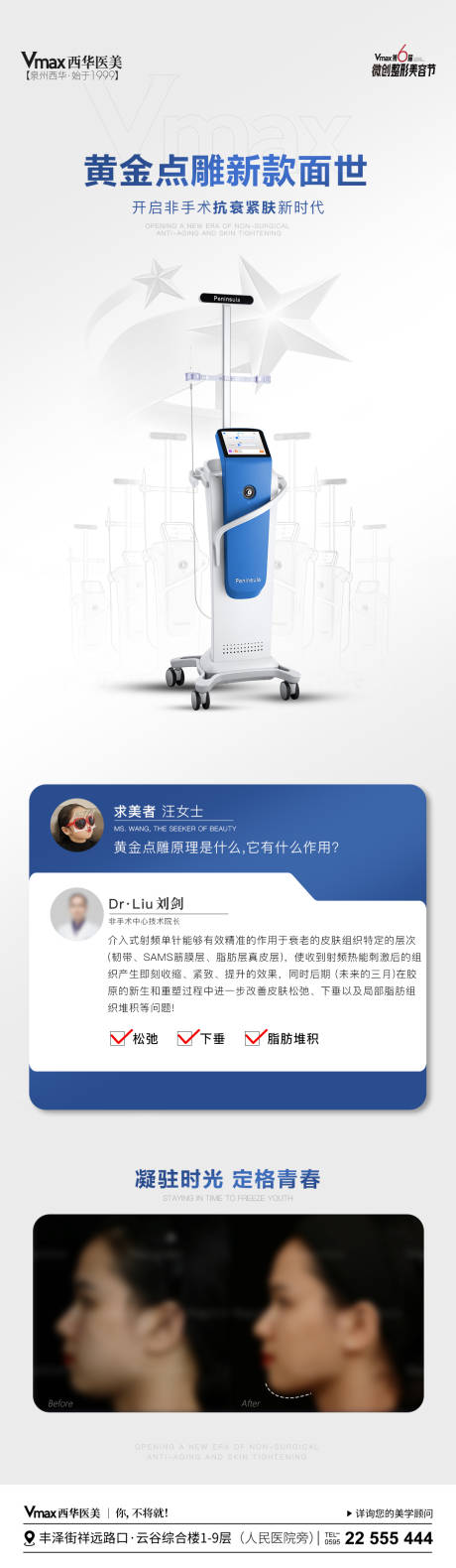 源文件下载【医美黄金点雕仪器宣传海报】编号：29190023124938901