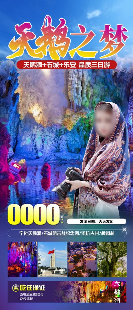 源文件下载【享设计】搜索编号：25980023398639874【天鹅之梦旅游海报】