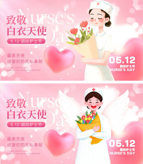 源文件下載【512國際護士節】編號：11260023514082975