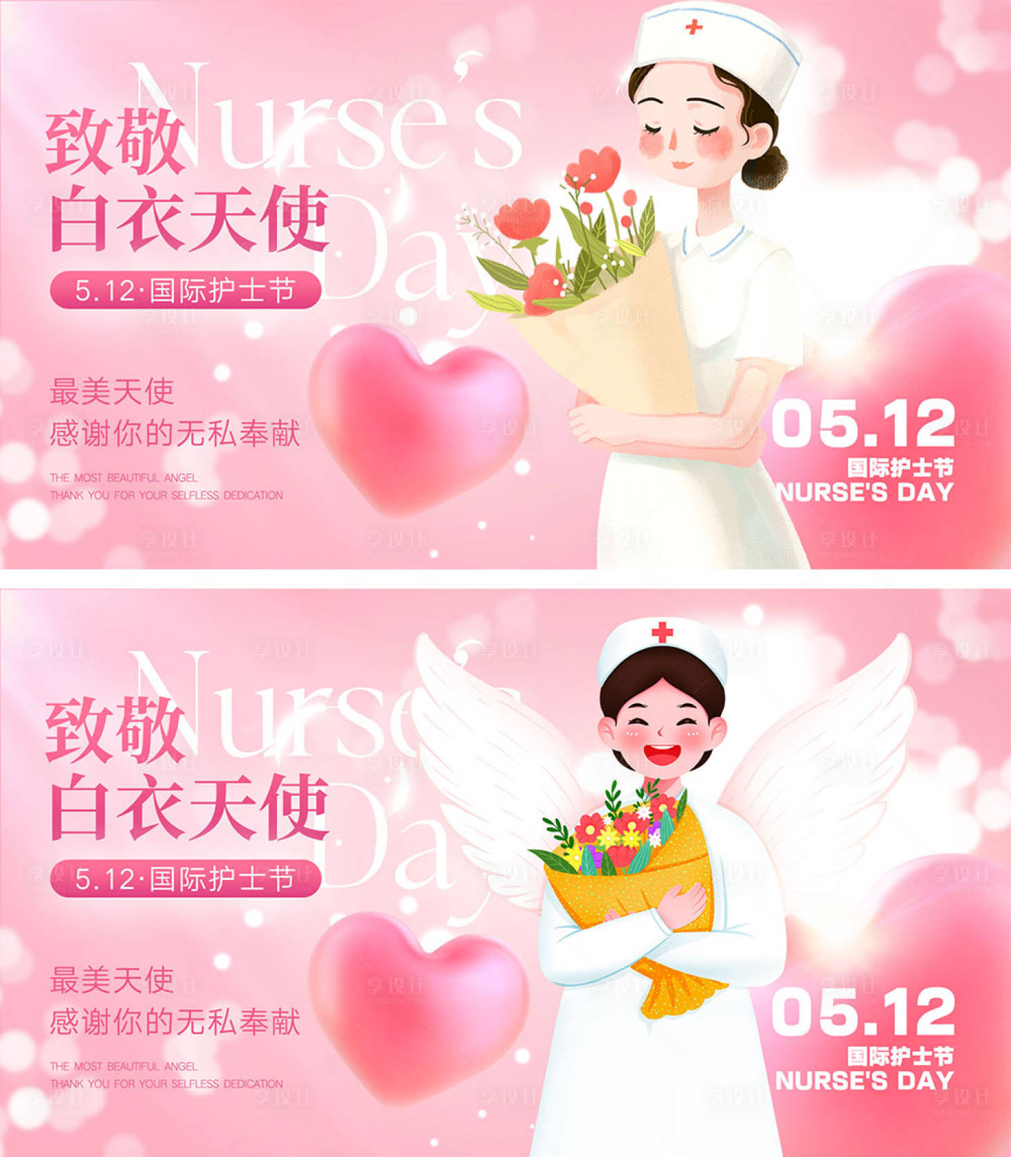 源文件下载【享设计】搜索编号：11260023514082975【512国际护士节】