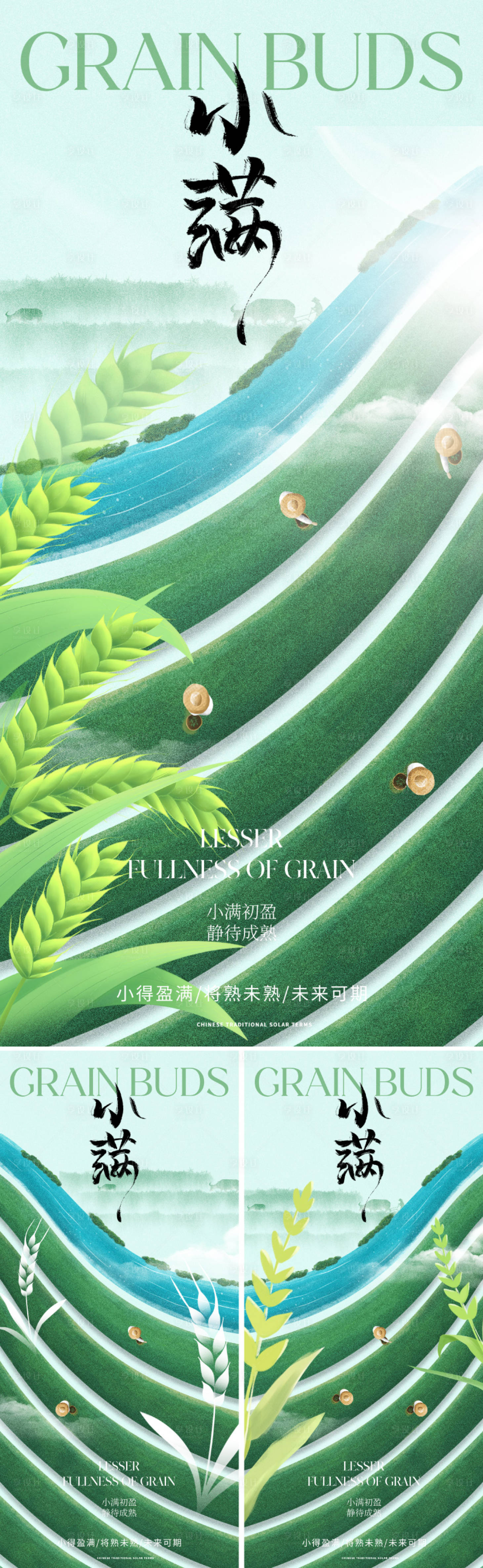 源文件下載【享設計】搜索編號：87780023395778935【地產美業小滿節氣海報】