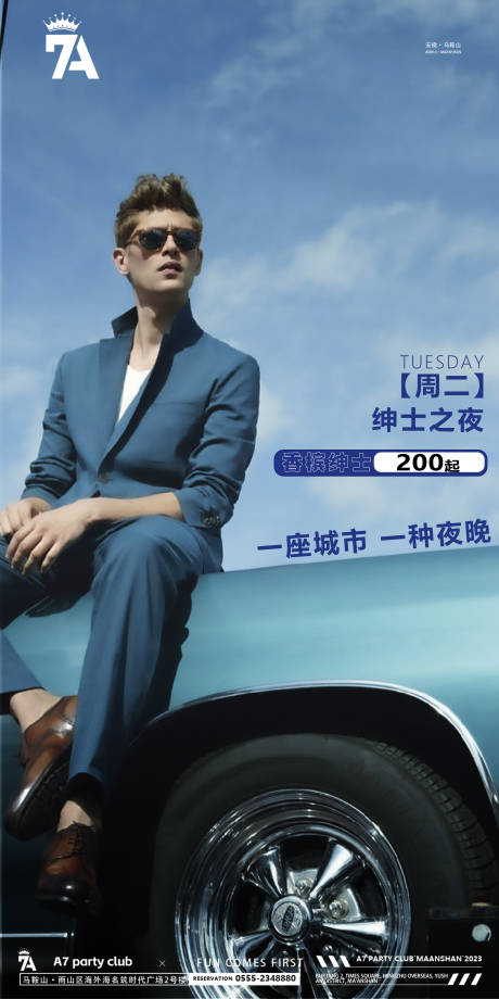 源文件下载【酒吧型男宣传海报】编号：67930022970012530