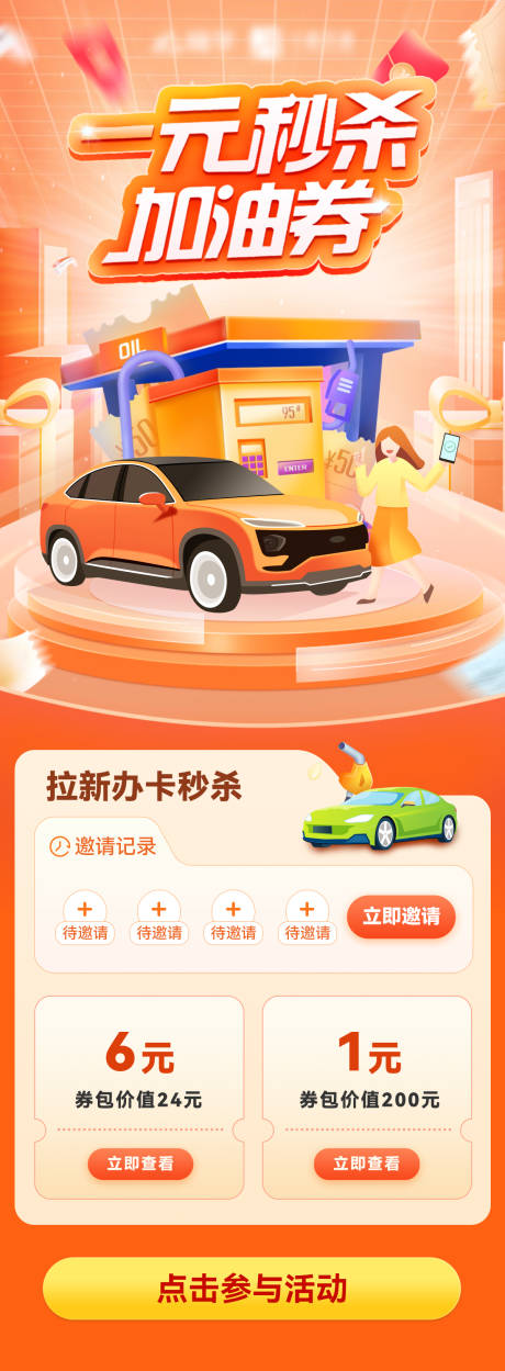 源文件下载【享设计】搜索编号：65720023476382603【加油出行办卡拉新活动优惠海报】