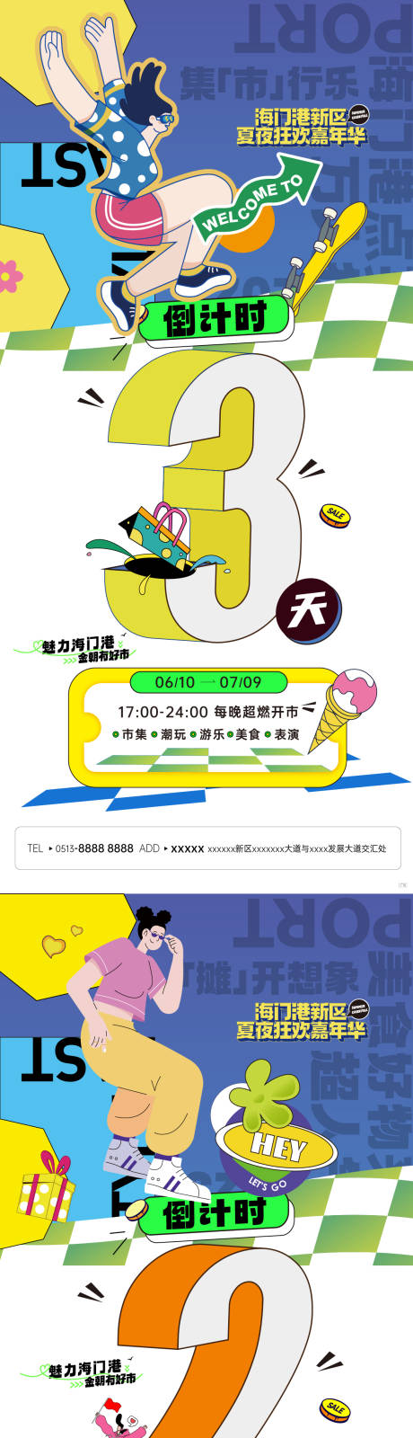 源文件下載【享設(shè)計】搜索編號：28780023479532828【嘉年華活動倒計時321系列海報】