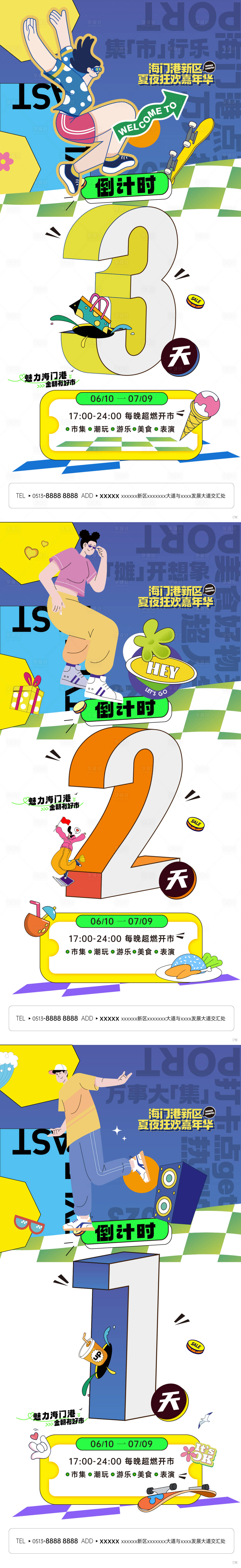 源文件下载【享设计】搜索编号：28780023479532828【嘉年华活动倒计时321系列海报】