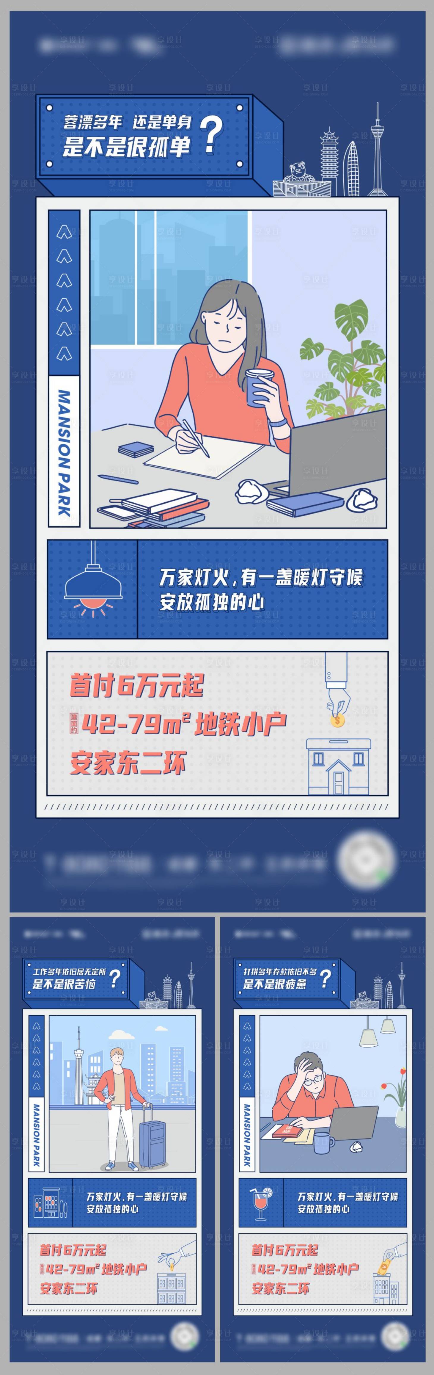 源文件下載【地產藍色價值系列海報】編號：88050023295578426