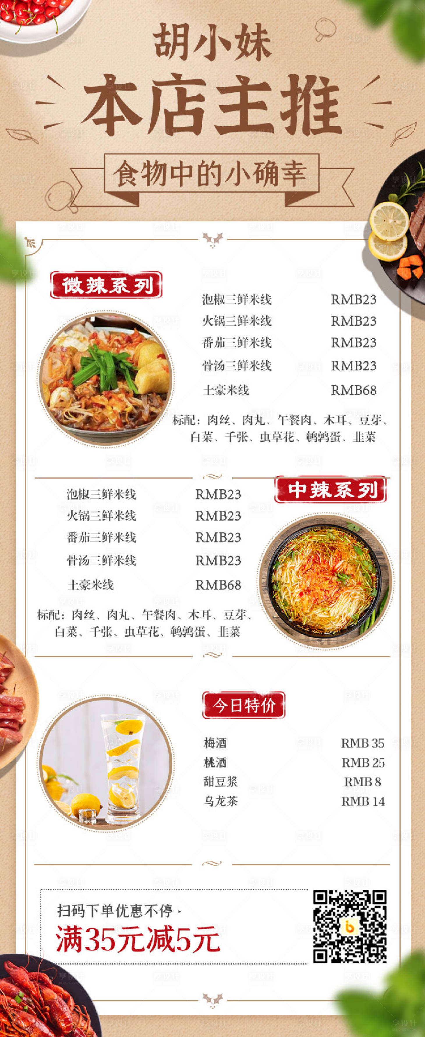 源文件下载【享设计】搜索编号：12080023606639545【餐饮菜单海报】
